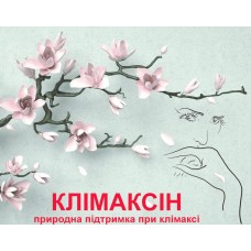 КЛІМАКС